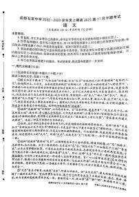 2023成都石室中学高三上学期11月期中考试语文PDF版含答案