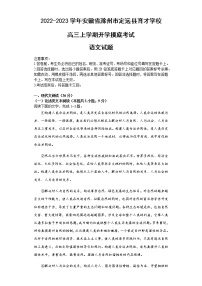 2022-2023学年安徽省滁州市定远县育才学校高三上学期开学摸底考试语文试题含答案