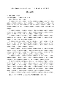 2022-2023学年重庆市第八中学校高三上学期入学考试语文试卷含解析