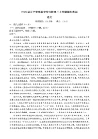 2023届辽宁省实验中学六校高三上学期期初考试语文含解析