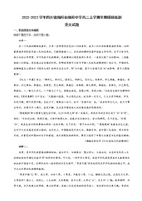 2023届四川省绵阳市绵阳中学高三上学期半期模拟检测语文试题含解析