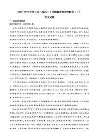 2023届云南三校高三上学期备考实用性联考（三）语文试题含解析