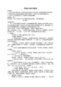 人教统编版必修 上册8.1 梦游天姥吟留别教案