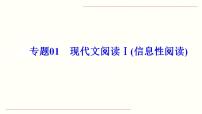 【备战2023高考】语文全复习——第05讲《文本观点的评价与探析(开放题)》课件（新教材新高考）