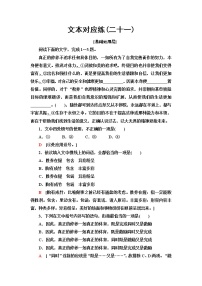 高中语文人教统编版必修 上册第六单元13（*读书：目的和前提 *上图书馆）13.1* 读书：目的和前提同步训练题