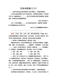 高中语文人教统编版必修 上册三 词义的辨析和词语当堂检测题