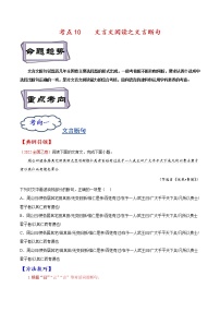 【备战2023高考】语文考点全复习——考点10《文言文阅读之文言断句》精选题（含解析）（全国通用）