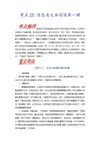 【备战2023高考】语文考点全复习——考点25《信息类文本阅读第一课》（含解析）（新高考专用）