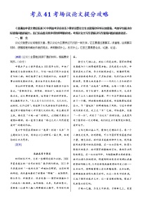 【备战2023高考】语文考点全复习——考点41《考场议论文提分攻略》（含解析）（新高考专用）