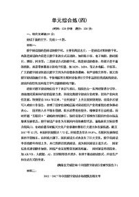 人教统编版高中语文必修上册单元综合练4含答案