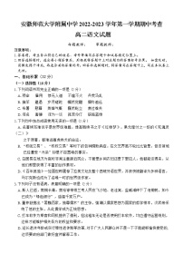 2023安徽省安徽师大附中高二上学期期中考查语文试题含答案