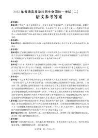 青海省海东市第一中学2022届高三高考二模语文试题答案