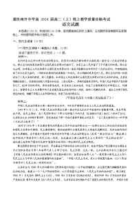 重庆市南开中学2022-2023学年高二上学期线上教学质量诊断考试语文试题