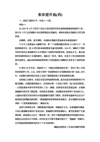 人教统编版高中语文选择性必修下册素养提升练含答案