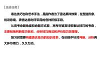 2023届高考诗歌鉴赏专题复习:第六课时 鉴赏表达技巧之修辞手法