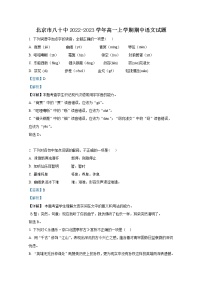 北京市八十中2022-2023学年高一语文上学期期中试题（Word版附解析）