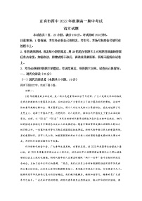 四川省宜宾市第四中学2022-2023学年高一语文上学期期中试题（Word版附解析）