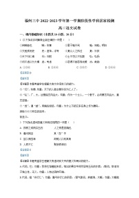 福建省福州市三中2022-2023学年高二语文上学期期中试题（Word版附解析）