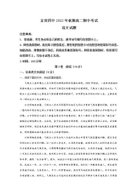 四川省宜宾市第四中学2022-2023学年高二语文上学期期中试题（Word版附解析）