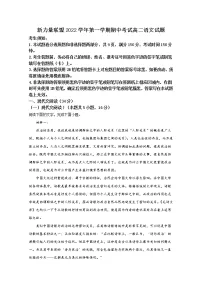 浙江省温州新力量联盟2022-2023学年高二语文上学期期中联考试题(Word版附解析)