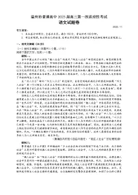 浙江省温州市普通高中2023届高三语文第一次适应性考试（一模）试题（Word版附答案）