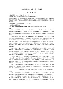 安徽省江淮十校2022-2023学年高三语文上学期第二次联考试题（Word版附解析）