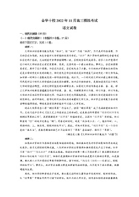 浙江省金华十校2022-2023学年高三语文上学期11月模拟考试（一模）试题（Word版附解析）