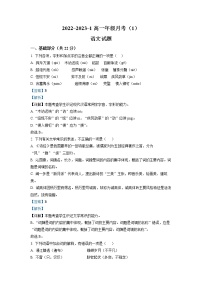 陕西省西安市铁一中2022-2023学年高一上学期第一次月考语文试题（解析版）