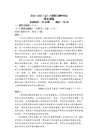 辽宁省六校2022-2023学年高三上学期期中联考 语文 Word版试卷含答案