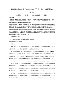 江苏省宿迁市泗阳县实验高级中学2022-2023学年高一上学期第一次调研语文试题 Word版含解析