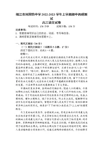 江苏省靖江市刘国钧中学2022-2023学年上学期期中调研测试高三语文试卷 含答案