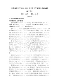 黑龙江省齐齐哈尔市三立高级中学2022-2023学年高三上学期期中 语文 Word版  含答案