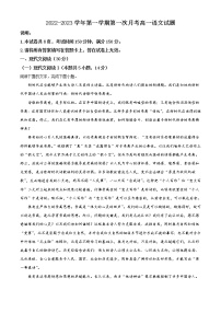 河北省邢台市六校联考2022-2023学年高一上学期第一次月考语文试题 Word版含解析