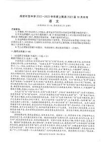 四川省成都石室中学2022-2023学年高三上学期10月月考语文试题