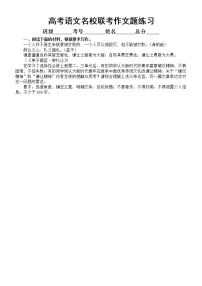 高中语文2023高考复习名校联考作文题练习(共5篇,附写作指导和参考范文)