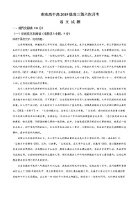 四川省南充市高级中学2021-2022学年高三下学期第六次月考语文试题  Word版含解析