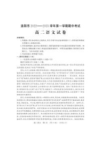 语文试卷河南洛阳2022-2023学年上学期高二期中考试