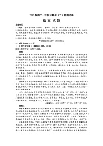 2023河北省部分学校高三上学期11月联考语文试题含解析