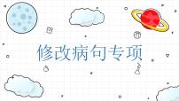 2023届高考语文复习-辨析与修改病句 课件