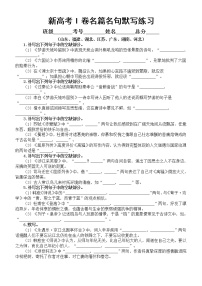 高中语文2023新高考I卷名篇名句默写专项练习（附参考答案）