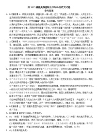 重庆市西南大附中2022-2023学年高三上学期11月拔尖强基联合定时检测语文试题答案