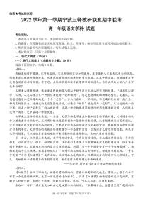 浙江省宁波三锋教研联盟2022-2023学年高一上学期期中联考语文试题