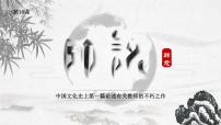高中语文人教统编版必修 上册10.2* 师说授课ppt课件