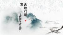 2023届高考语文复习：诗歌抒情手法鉴赏 课件
