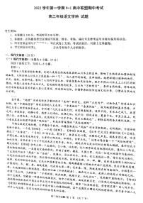 2022-2023学年浙江省9 1高中联盟高三上学期11月期中考试语文试题 PDF版
