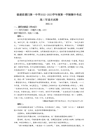 福建省厦门第一中学2022-2023学年高二语文上学期期中考试试卷（Word版附解析）