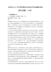 2022年12月河北省普通高中学业水平合格性考试语文仿真模拟试卷A卷