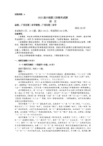 广东省六校2021-2022学年高三上学期第三次联考试题  语文  Word版含答案