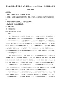 2023宁波金兰教育合作组织高二上学期期中联考语文试题含解析