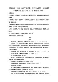 吉林省辽源市田家炳高级中学2022-2023学年高一上学期第一次月考 语文试题 Word版含答案